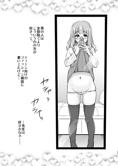 Takebe Saori-chan to iu kanojo to no nichijo.