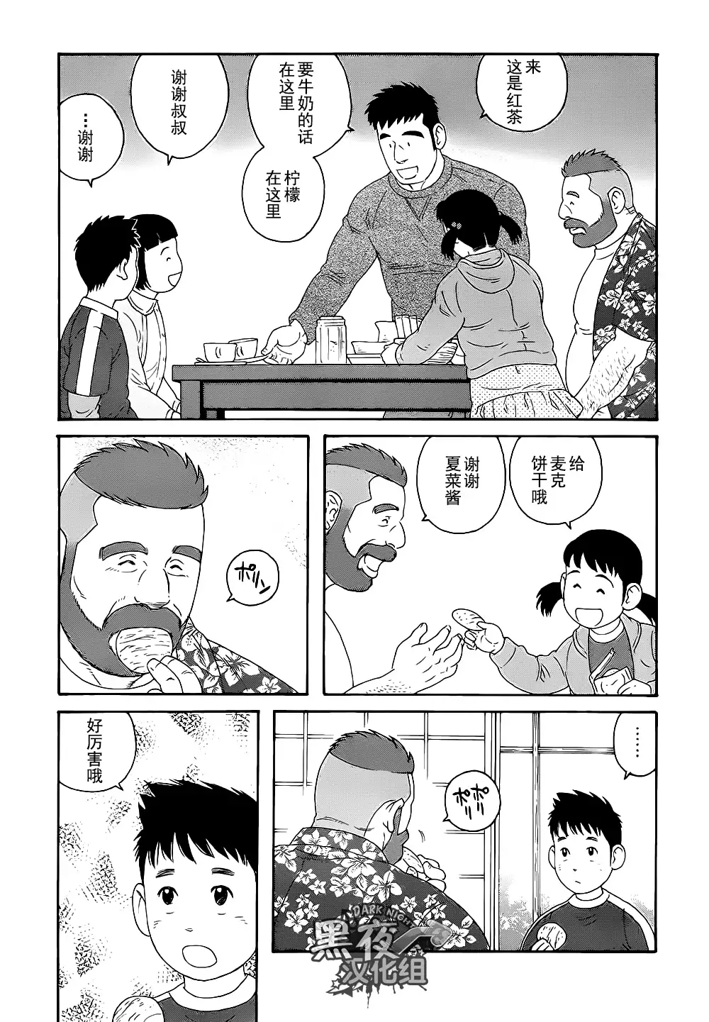 Otouto No Otto | 弟之夫