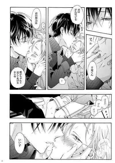 Boku no Tame no Omega