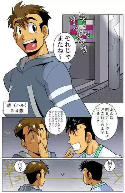 [Gamushara! (Nakata Shunpei)] Case V.2