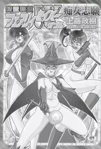 [Kamitou Masaki] Seirei Tokusou Fairy Saber W - Chijo Shigan