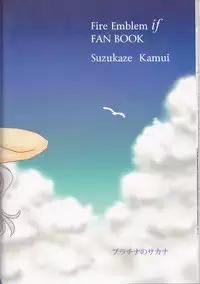 (C90) [Puratina no Sakana (Orihara Kotone)] Nangoku e Youkoso (Fire Emblem if)