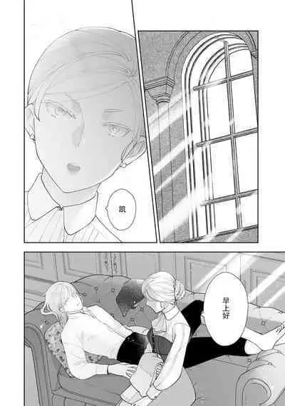 Konyaku Haki sareta Akuyaku Reijou, Ikemen Shisanka ni Kyuukon saremashita. | 被解除婚约的恶役千金，被帅哥资产家求婚了。 1-4