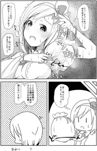(Comic Generation) [Ama Hoshi (Arito Arayuru)] Guraero! (Granblue Fantasy)