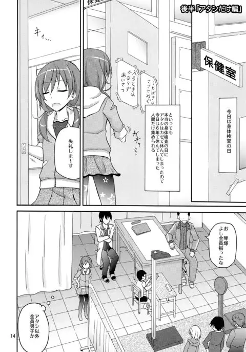 Ore dake Atashi dake Hadaka ni sareta Shintaikensa