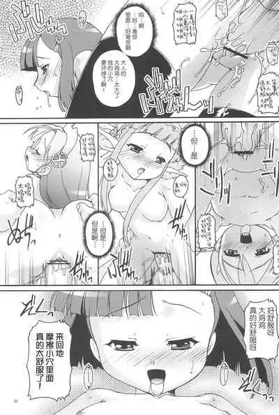 [Studio Rakkyou (Takase Yuu, Ashisyun)] Kanzen Nenshou 14 (Otogi-Jushi Akazukin) [2007-04-15] [Chinese] [牛肝菌汉化]