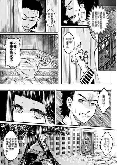 [Kokusei Roukun] Eiseiruten | 永世流轉 [Chinese] [Decensored] [Digital]
