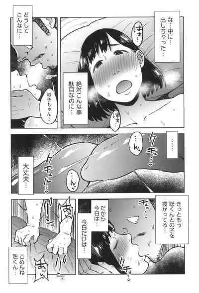 Gomen ne... Watashi... Hoka no Otoko no Hito to...