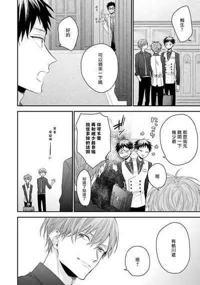 Goshujin-sama wa Ouji ga Osuki | 我爱的主人 爱的是王子殿下