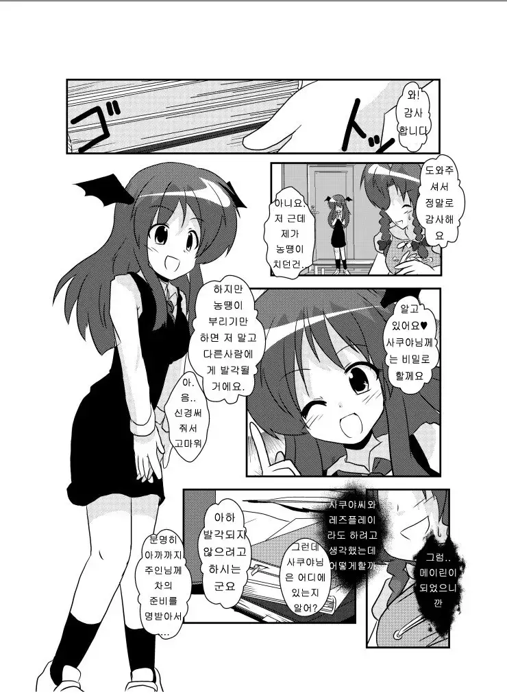 Touhou TS Monogatari ~Koakuma hen~