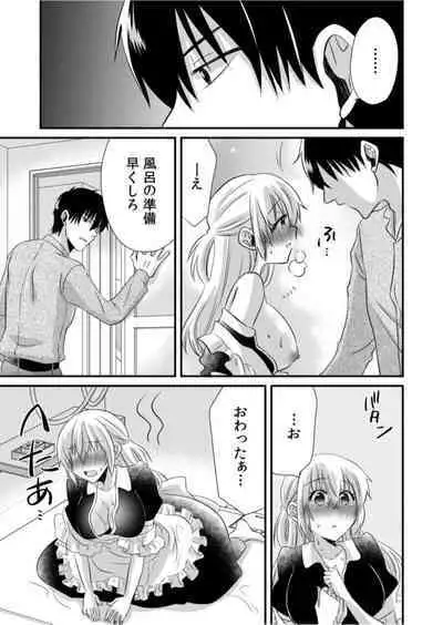 Tsundereyakuza to Yoshi Chichi Shakkin Meido ～ Hensai wa Nurunuru Chōkyō SEX ?～1