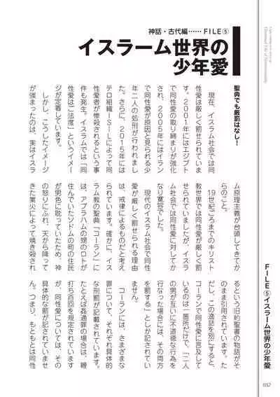 Kusa no Rekishi o Atsumete Mairimashita. Oosame Kudasai - Light maniac text series sp Illustrated File of Homosexuality