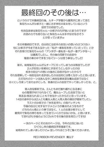 [RED RIBBON REVENGER (Makoushi)] Rika to Satoko no Bed in Wars (Higurashi no Naku Koro ni) [Digital]