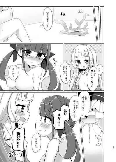 [Kanami] Shokushu de Ecchi na koto Sarechau (Minato Aqua, Murasaki Shion)