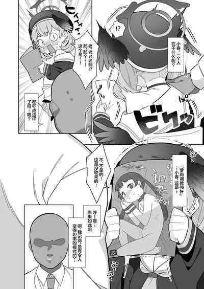 [Futsu-no-Tapioca-Yasan (Futatsuno-Peanuts)] BluArch Saimin-bu ~Shimoe Koharu Hen & Ajitani Hifumi Hen~ | 蔚蓝档案催眠部 ~阿慈谷日富美篇&下江小春篇~ (Blue Archive) [Chinese] [欶澜汉化组] [Digital]