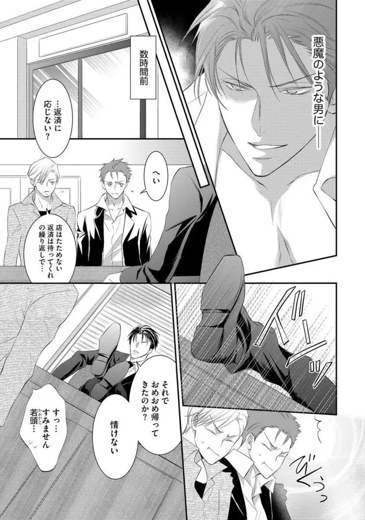 Yakuza no Gokuama Choukyou - Sandaime ni Mainichi Ajimi Saretemasu....