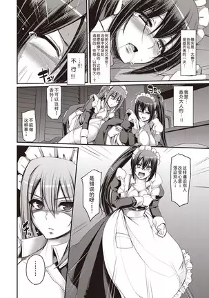 Saisoku!! Sougei Maid Battle! ~2nd Stage!!~ Chuuhen