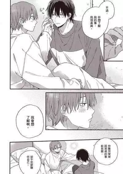 Hatsukoi Kids Sitter | 初戀陪玩大哥哥