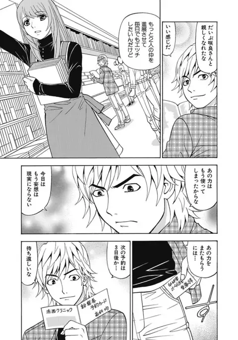 Anoko ni Itazura Maruchi Sousa 4th ~Boku no Mousou ga Genjitsu ni~