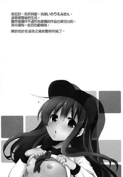 Akatsuki o Gyutto ne!