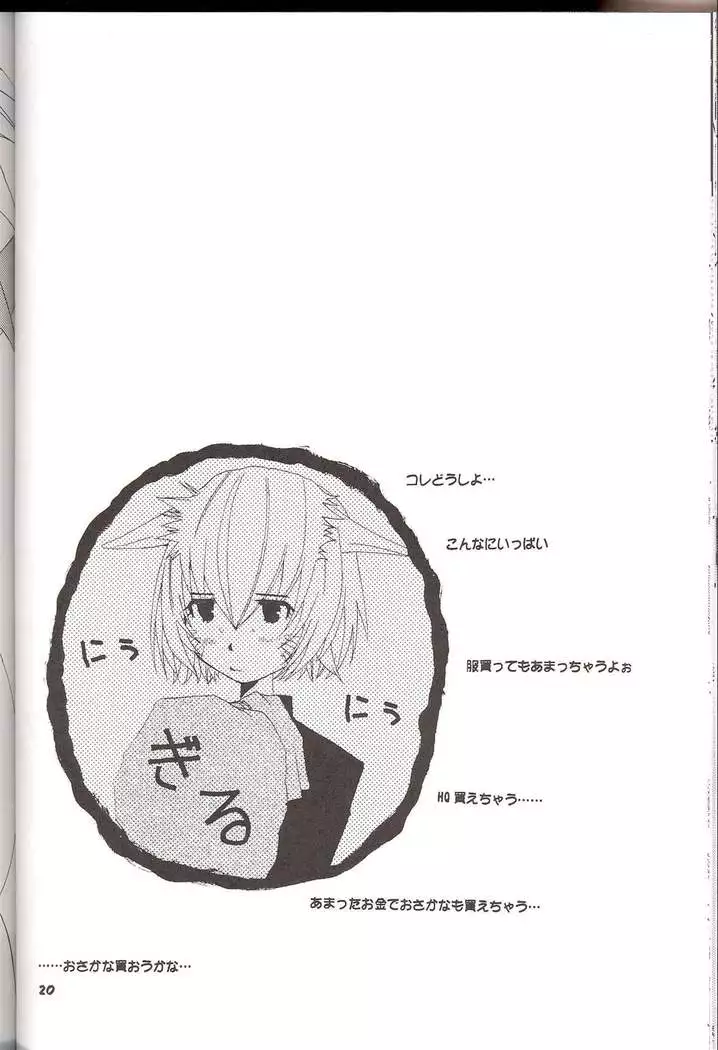 Moogle no Inai Ma ni...