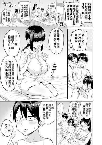 Mujintou de, SEX ni Kyoumi Shinshin na Dosukebe InCha Joshi-tachi to Harem Life