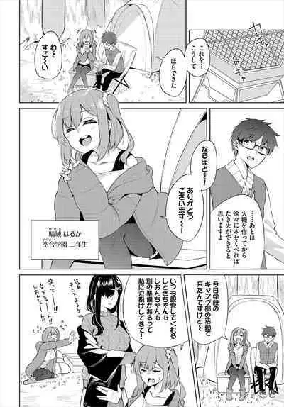 [George Hirune] H Camp ~Yarimoku Yagai Katsudoubu Nisshi~ Gappon-ban 01 [Digital]