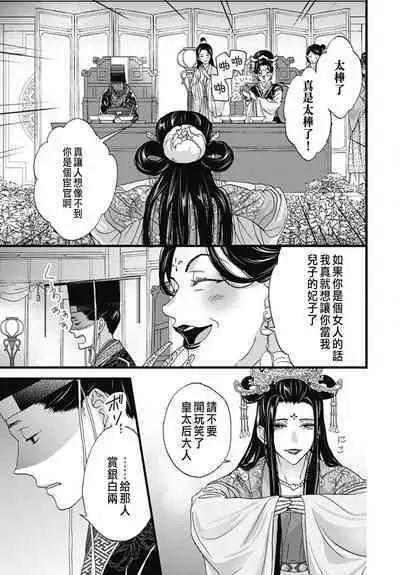 Uchi no Joushi ga Nise Kangan de, Koukyuu de Himitsu no Dekiai Seikatsu shichattemasu 1-10
