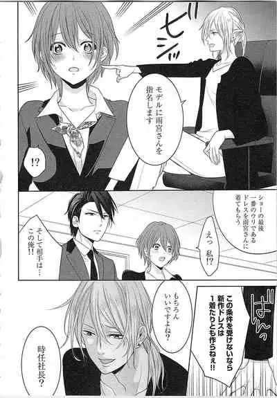 [Toyama Tonari] Nurenure Marriage Do S na Shachou to Paripi na Moto Kare, Yaru no ha Docchi!?