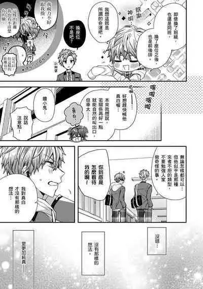 [Katou Roca] Oyasumi, mata ne. Mashiro-kun. | 謹以此，獻給你。我的睡美男 Vol. 1-9 [Chinese] [Digital]