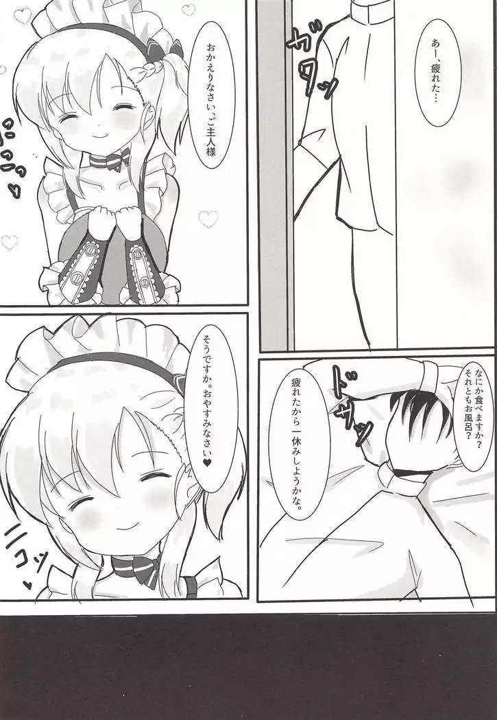 Bel ga Gohoushi Itashimasu