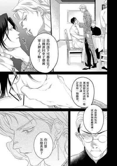 Mazu no Hoshikuzu | 魔都的星尘 act.1-3