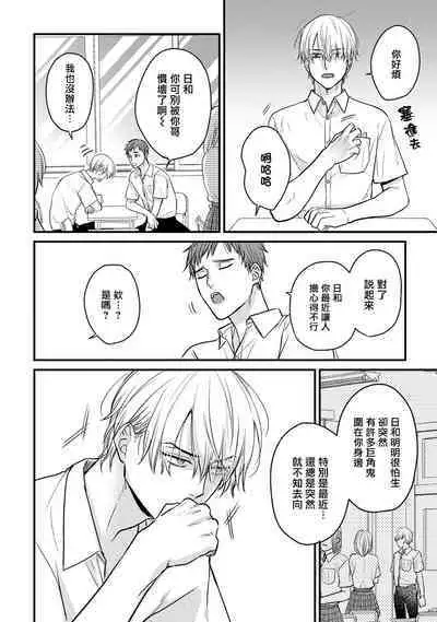Tabetemo Oishiku Arimasen 2 | 尝起来一点都不好吃 2 Ch. 6-20