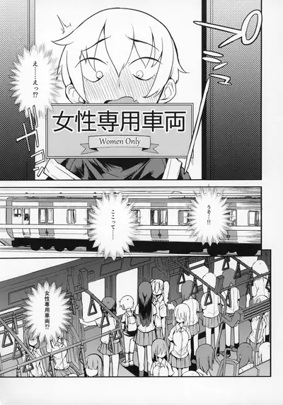 dosukebe jyosei senyou syaryou ni boku