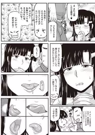 [Deep Valley] Inkou Kyoushi no Saimin Seikatsu Shidouroku - Ichi Gakki - [Digital]