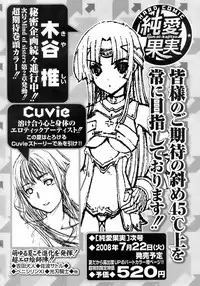Jun-ai Kajitsu 2008-07