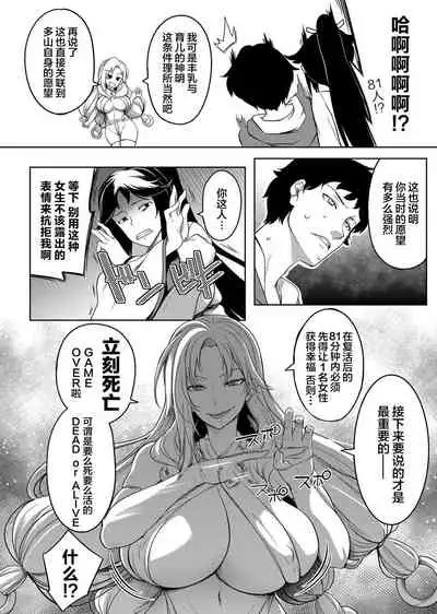 [Momiyama] Kyonyuu 81-nin o Shiawase ni Shinai to Soku Shibou Ch. 1～2 [Chinese] [鬼畜王汉化组]