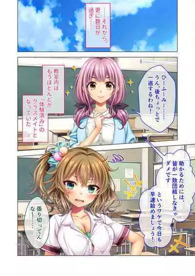 ノロワレ教室 ～セックス不可避の呪い！？乱交漬けの学園生活～ 杏里編