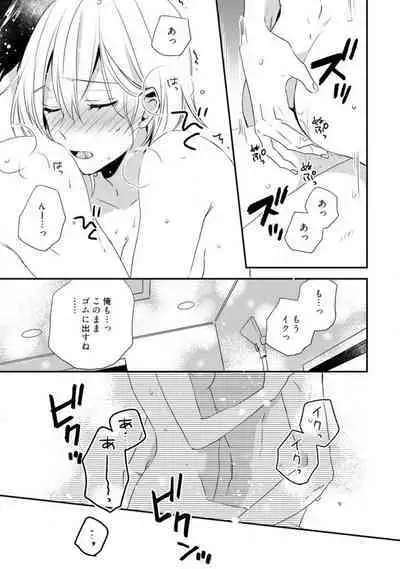 Love Coffre M Unmei no Aite ga Yayakoshii! 1-12