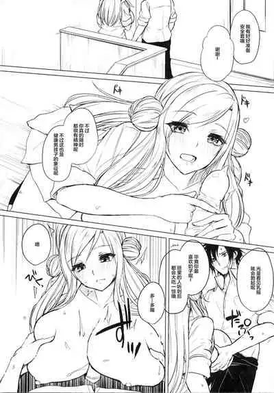 Fumajime ni Uraraka - Insincere Serenity