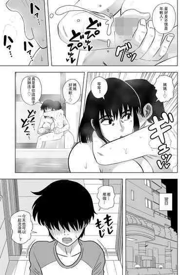 [Gin Eiji] Ofuro de Okaa-san to... [Chinese] [便宜汉化组]