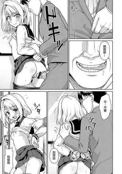 Mukuchi Shoujo no Chikan Higai