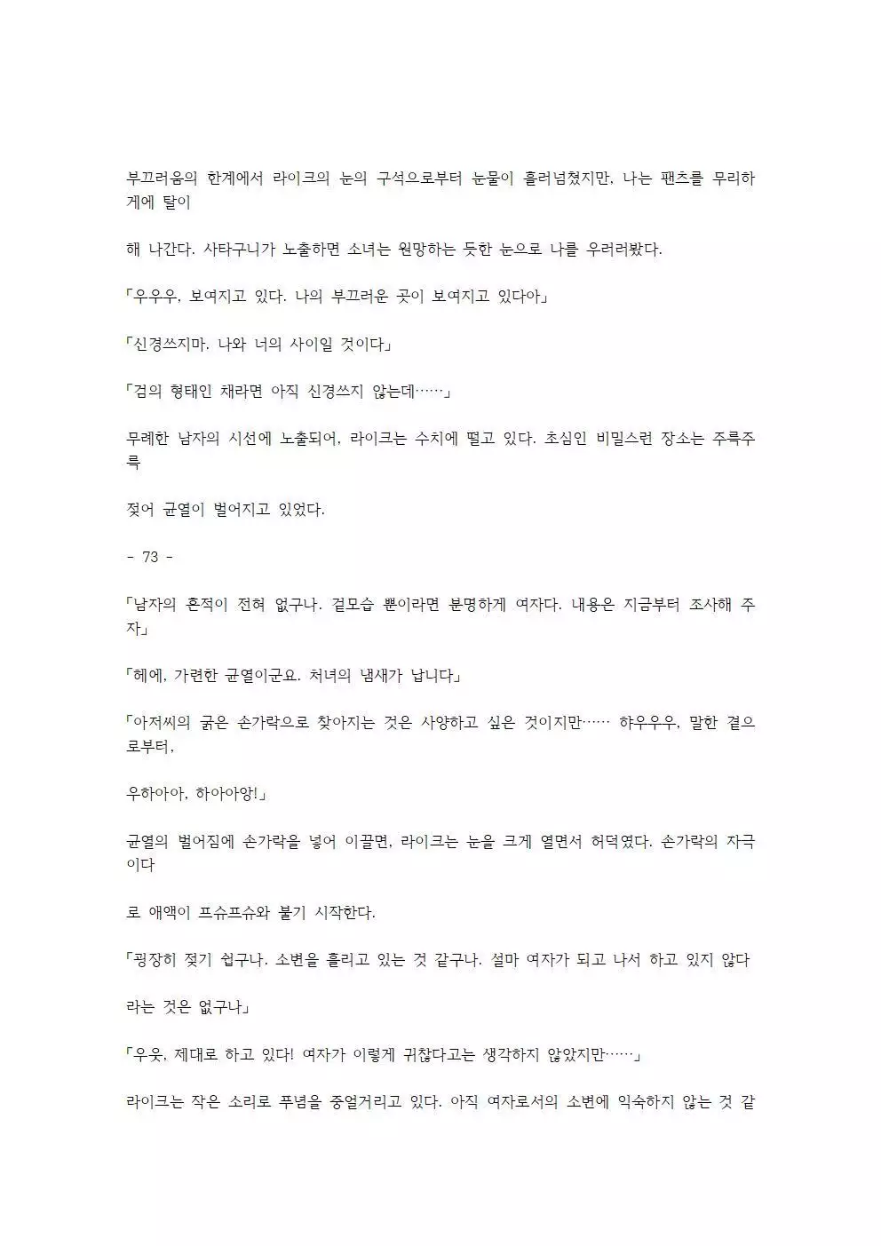 호색한의 마검 기계번역