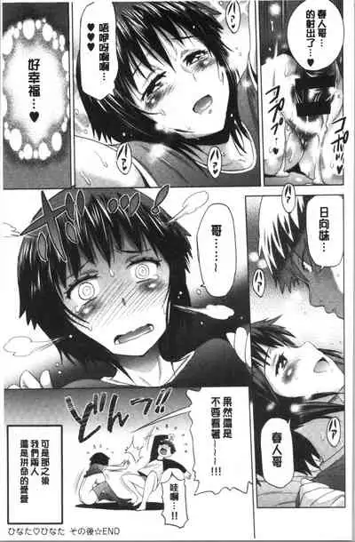 [DISTANCE] Hinata Hinata plus | 淫蕩妹♡日向妹 plus [Chinese]