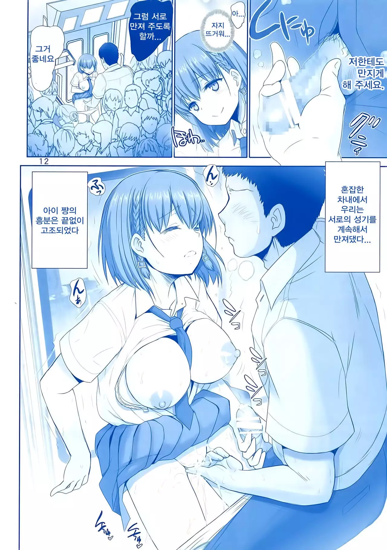 Tawawa no Kanshoku | 타와와의 감촉
