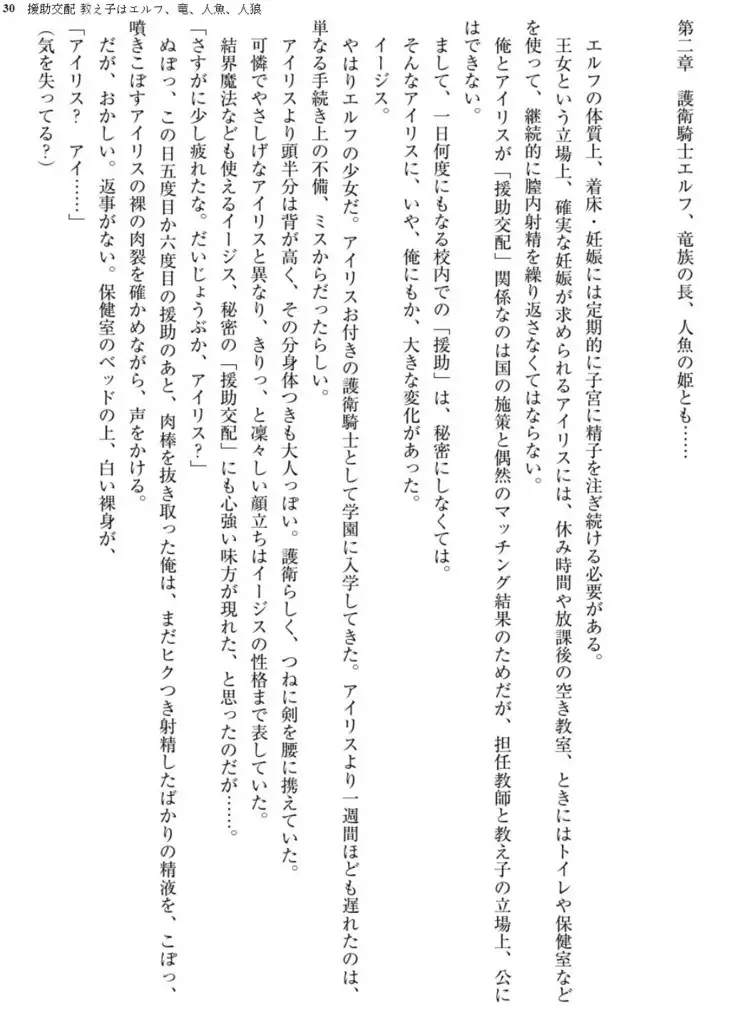 Enjo Kouhai - Oshiego ha Elf, Dragon, Mermaid, Werewolf