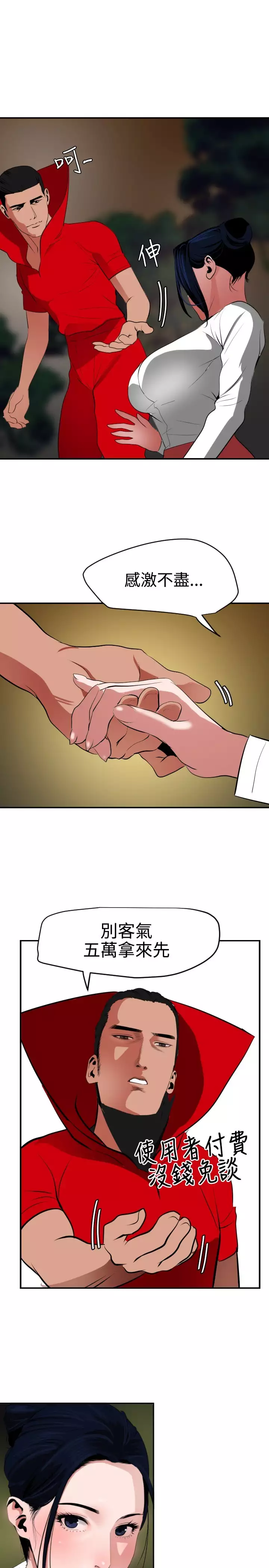 Desire King 欲求王 Ch.41~49