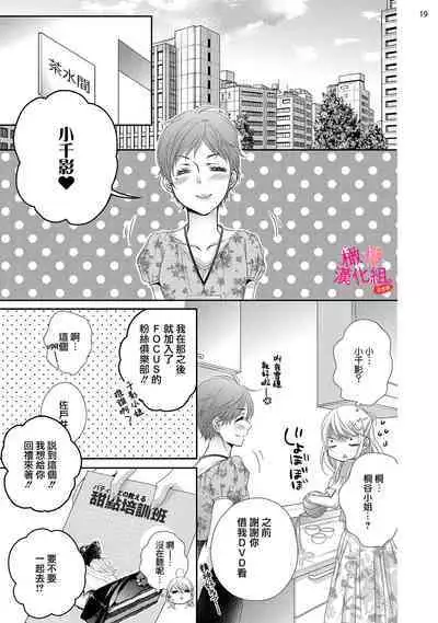 [Miura hiraku] oshi to wa koi ni ochimasen. (Tabun)~01-06｜不能和自推谈恋爱（或许吧）~01-06[中文] [橄榄汉化组]