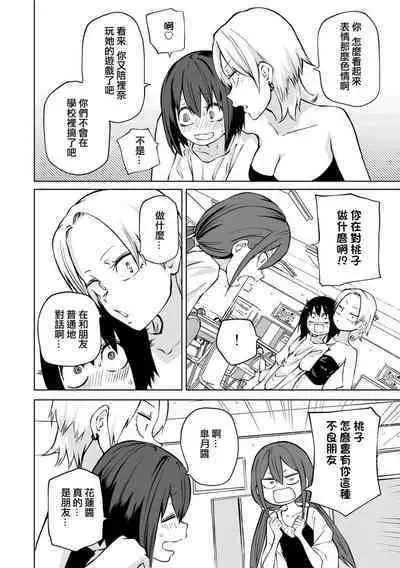 Zecchou Gaman!！LoveHotel Joshikai （COMIC Gucho Vol. 16）
