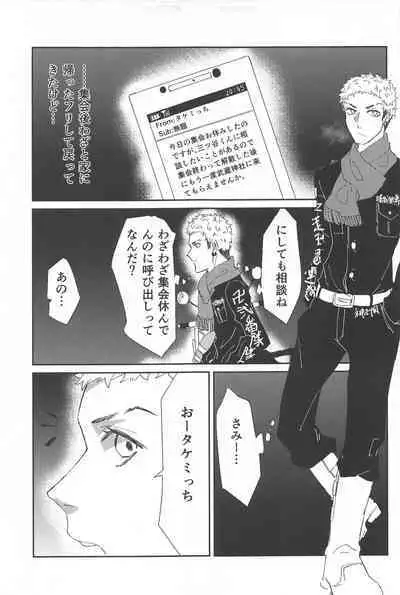 Tasukete Kudasai! Mitsuya-kun!